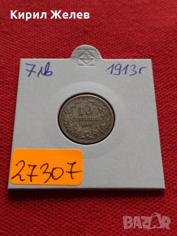 Монета 10 стотинки 1913г. Царство България за колекция - 27307, снимка 10 - Нумизматика и бонистика - 35160363