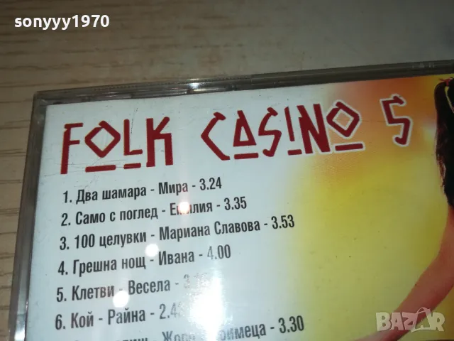 заявен-PAYNER FOLK CASINO 5-ORIGINAL CD 2803251532, снимка 4 - CD дискове - 49675973