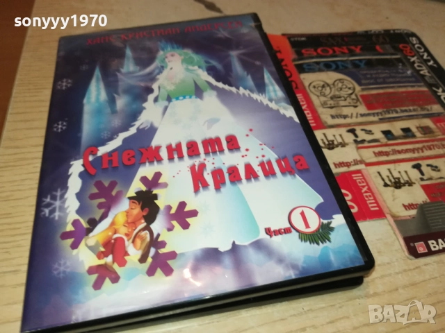 СНЕЖНАТА КРАЛИЦА ДВД 1809251837, снимка 9 - DVD филми - 51760631