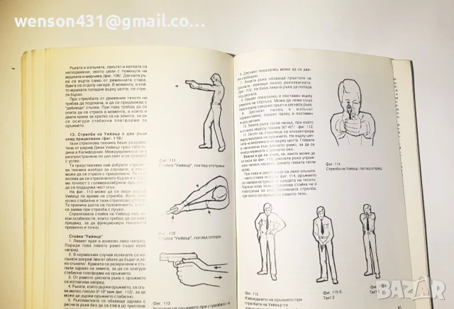 Стрелкови техники при самоотбрана. Зигфрид Хюбнер, снимка 11 - Специализирана литература - 51164770