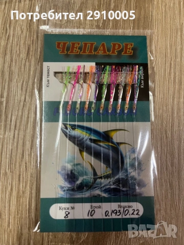 ПРОДАВАМ ВИСОКОКАЧЕСТВЕНИ ЧЕПАРЕТА ЗА РИБОЛОВ, снимка 6 - Такъми - 54066270