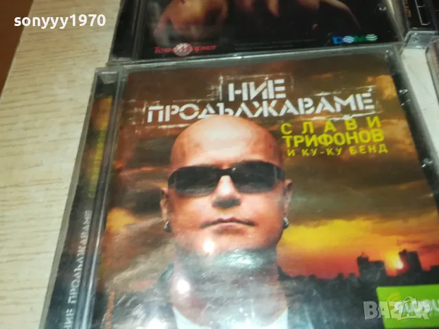 слави трифонов диск по избор-45лв за брой 1311241351, снимка 9 - CD дискове - 47953326