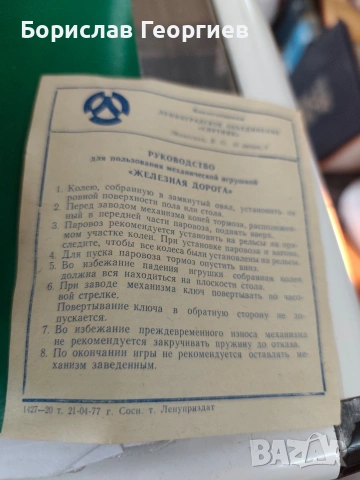 Руска механична играчка влак влакче 1977 г, снимка 12 - Колекции - 53958070