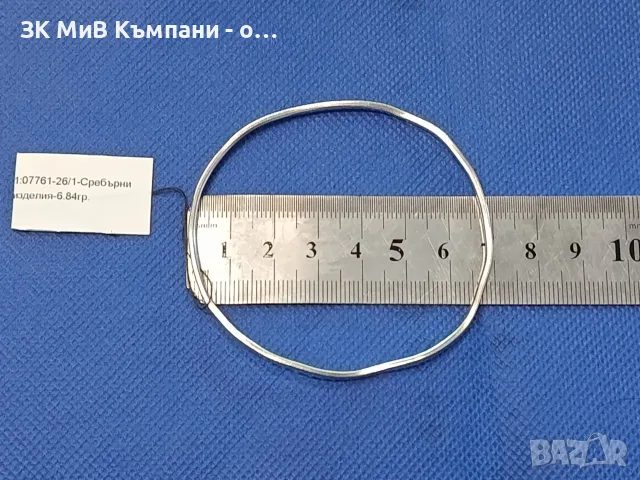 Сребърна гривна 6.84гр
