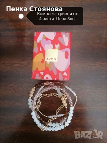 Нови подаръчни продукти на Avon, снимка 9 - Подаръци за жени - 50591123