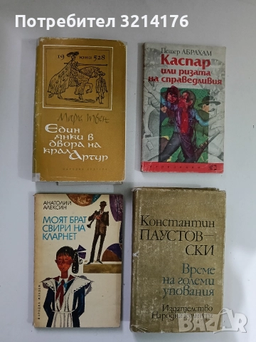 Един янки в двора на крал Артур - Марк Твен