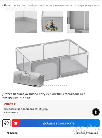 Детска площадка Tulano Cozy 22,120x180, сглобяване без инструменти, сива