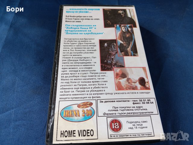 Зловещ двойник VHS /Ужаси, Трилър, снимка 3 - Ужаси - 44248141
