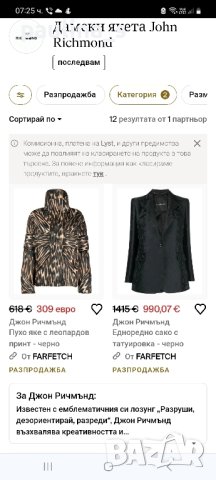 Два различни броя / Луксозно късо палто / кожух Richmond Denim и Български кожух , снимка 11 - Палта, манта - 44318326