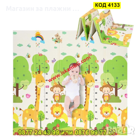 Сгъваемо детско килимче за игра, топлоизолиращо 180x200x1cm - Жираф и Писта с Влакчета - КОД 4133, снимка 2 - Други - 44683986