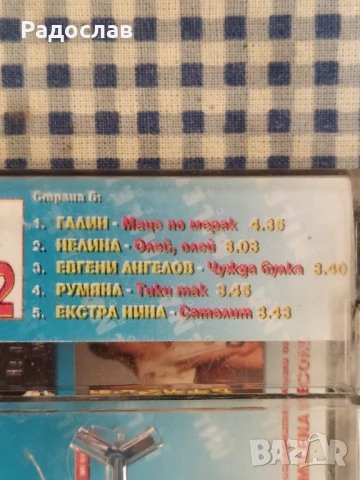 аудио касета Звезди  Поп Фолк, снимка 3 - Аудио касети - 51291369