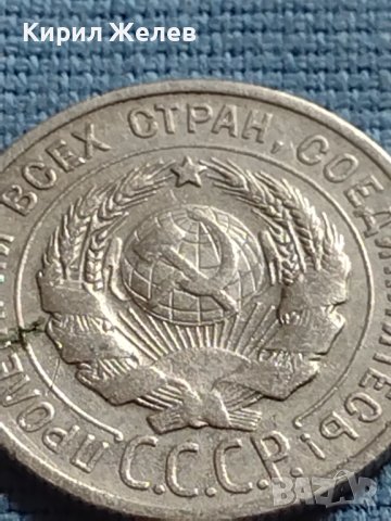 Сребърна монета 20 копейки 1925г. СССР рядка за КОЛЕКЦИОНЕРИ 21460, снимка 8 - Нумизматика и бонистика - 42660719