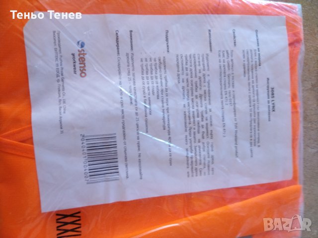 Сигнален елек + бонус, снимка 4 - Костюми - 42043515