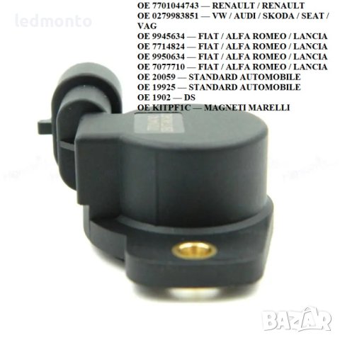 TPS сензор за автомобили Сензор TPS Fiat за дроселовата клапа Lancia, снимка 5 - Части - 40866260