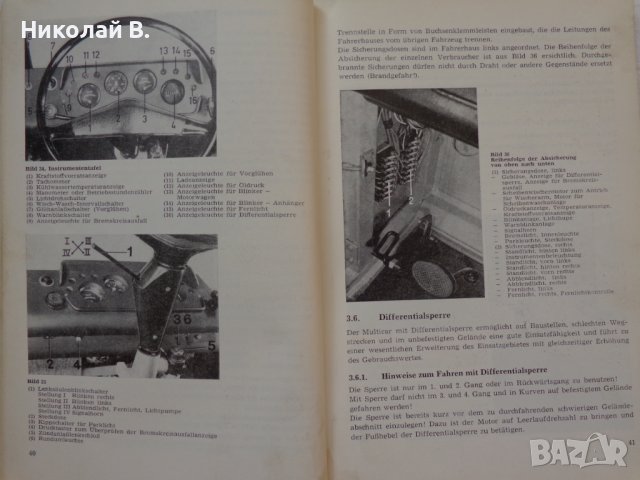 Книга Инструкция за експлуатация на автомобил Мултикар Ифа DDR На Немски език, снимка 14 - Специализирана литература - 37039926