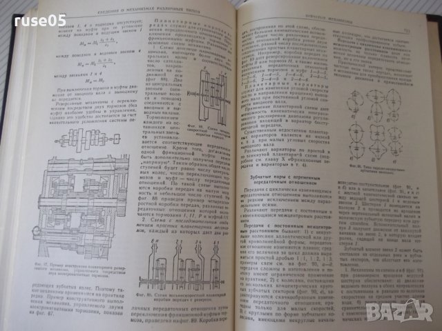 Книга "Справочник машиностроителя-том 1-Н.Ачеркан"-568 стр., снимка 10 - Енциклопедии, справочници - 38298472