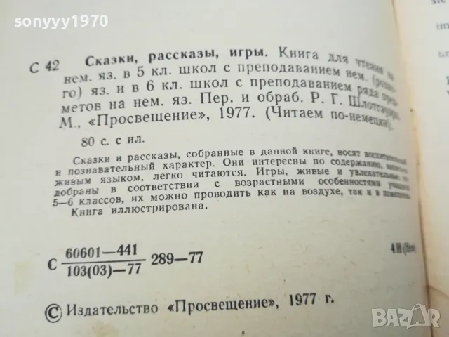 СКАЗКИ НА НЕМСКИ 2912242243, снимка 14 - Други - 48493583