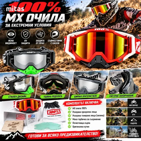 Кросови очила 100% MX RACECRAFT, UV400, Anti-Fog, Допълнителна плака + флипер