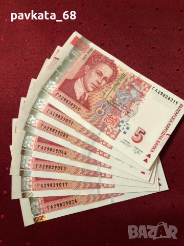 Чисто нови банкноти 5 лева 2020 г UNC
