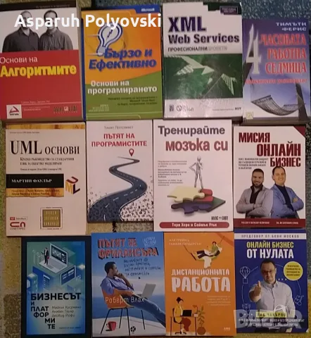 IT книги, Програмиране, Бази данни, Linux, Java, Python, C++, Бизнес, Личностно р. – от 1 €, снимка 9 - Специализирана литература - 56169220