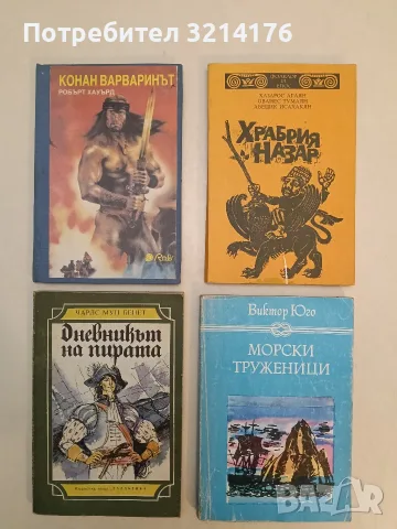 Конан Варваринът - Робърт Е. Хауърд (Отлично състояние)