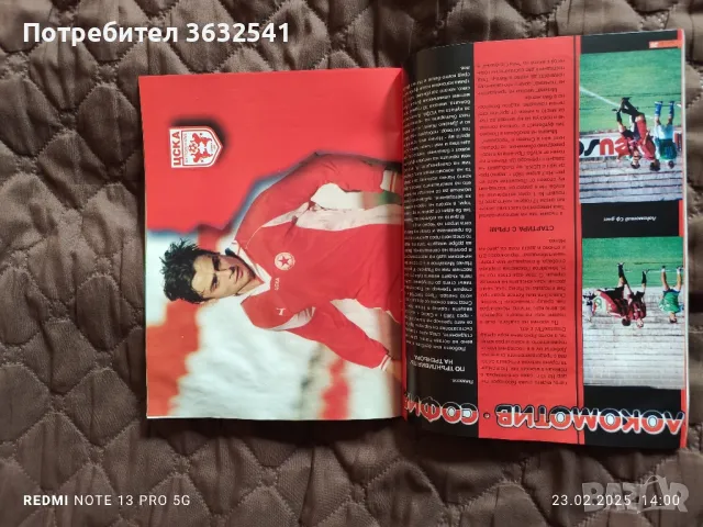 Продавам, 2 списания ХетТрик., снимка 4 - Списания и комикси - 49433037