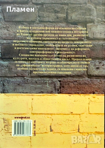 История на Русия А. С. Орлов, снимка 3 - Други - 54019481