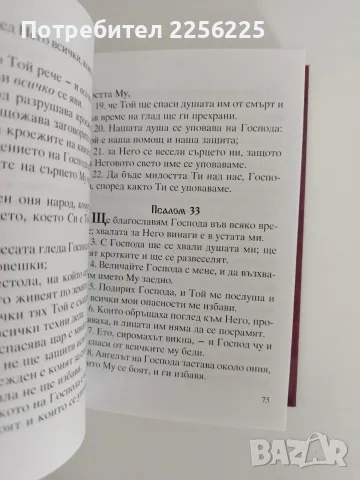 Псалтир 2015 година, снимка 3 - Специализирана литература - 56152584