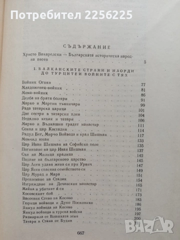Българско народно творчество ( том 3 ), снимка 7 - Художествена литература - 54056386