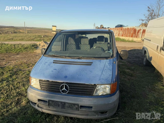 mercedes vito 112 cdi на части мерцедес вито пътнически 