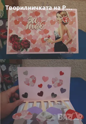 Картички сърца - Обичам те., снимка 4 - Романтични подаръци - 48784939
