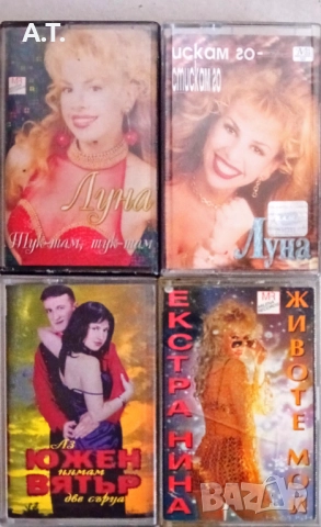 Касети с поп фолк, снимка 3 - Аудио касети - 52952647