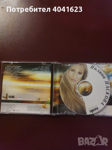 Полина Паскова (2003), снимка 4 - CD дискове - 53966512