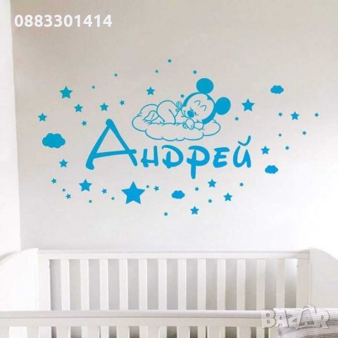 Стикер за стена Стикер стая, снимка 6 - Мебели за детската стая - 30925717