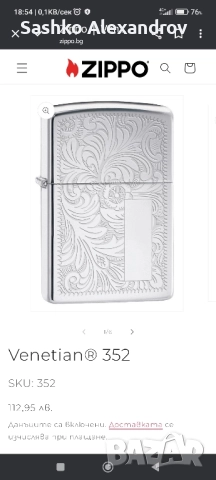Zippo Venetian Design - model 352 , снимка 11 - Колекции - 50659766