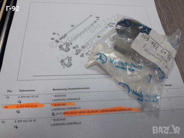 A3094620450**NEU**MERCEDES-BENZ**LKW**ЛАГЕР ЗА КОРМИЛНАТА КУТИЯ **, снимка 5 - Части - 37398105