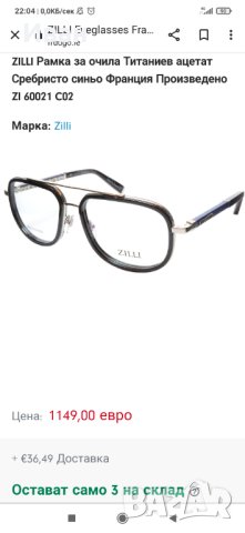 Нови, ръчно изработени диоптрични очила на луксозната френска марка ZILLI