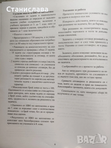 Тестови задачи по математика 7 клас, снимка 4 - Учебници, учебни тетрадки - 52027590