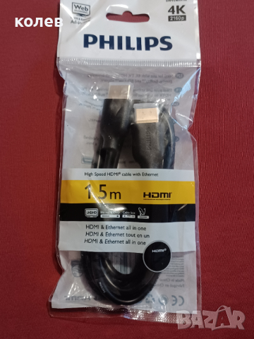 HDMI кабел Philips 1,5 m