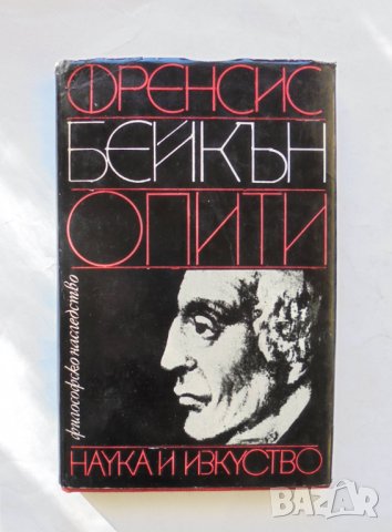 Опити - Френсис Бейкън 1982 г. Философско наследство