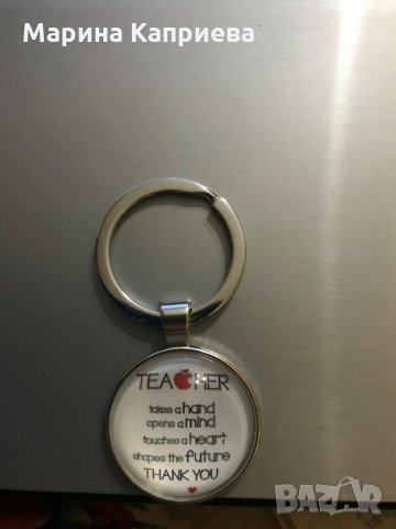 Ключодържател "Учителю любим" /Z-14/