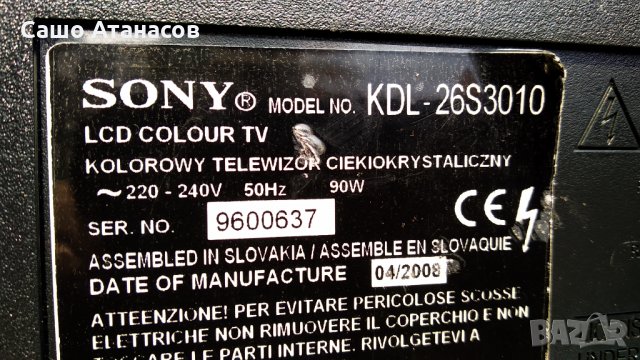 SONY KDL-26S3010 за части ,1-874-218-11 ,V260B1-C01 ,I260B1-12E ,1-875-028-11 ,1-875-027-11