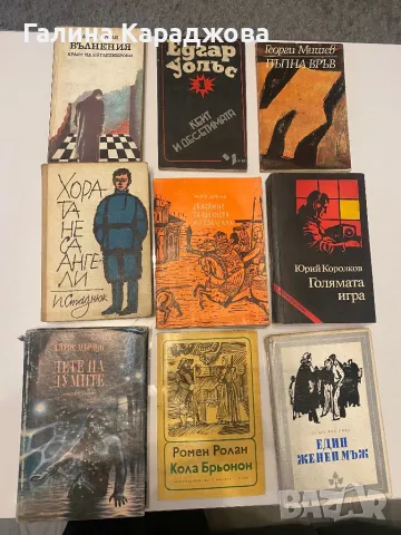 Книги по 3 лв , снимка 12 - Художествена литература - 49914069