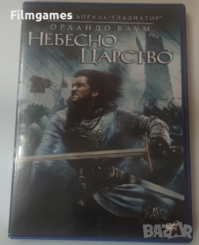 DVD-Небесно Царство, снимка 1