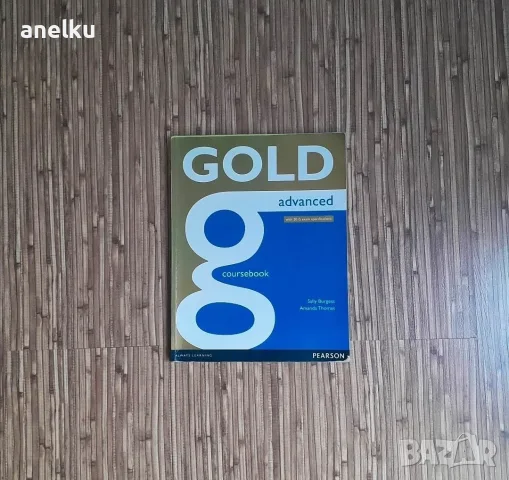 Gold Advanced - Учебник по английски език, снимка 2 - Чуждоезиково обучение, речници - 56534864