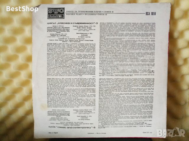 Класика и съвременност, снимка 2 - Грамофонни плочи - 29496523