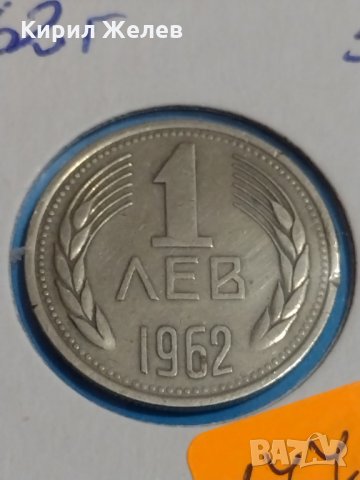 Колекционерска монета 1 лев 1962 година перфектна Мат- гланц - 17748, снимка 2 - Нумизматика и бонистика - 31054938