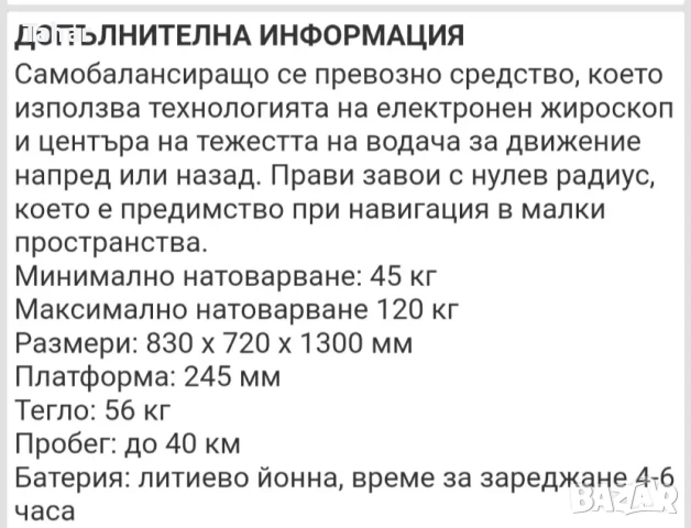 Два броя самобалансиращи се електрически тротинетки - Off-road hoverboard , снимка 5 - Части за велосипеди - 51107173