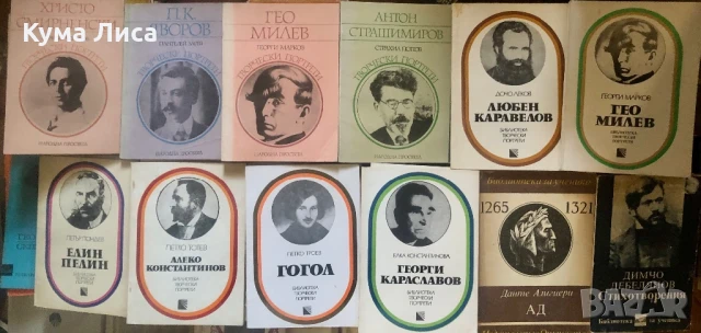 Библиотека за ученика и литературни анализи , снимка 5 - Учебници, учебни тетрадки - 51344080