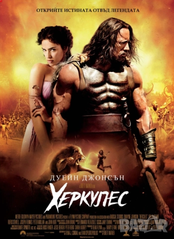 ХЕРКУЛЕС  филми (на CD или флашка), снимка 4 - Приключенски - 52886689